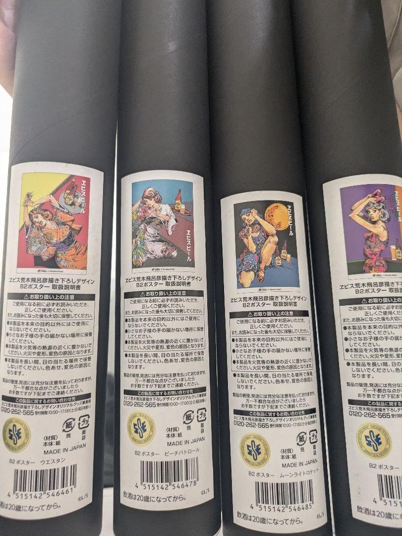 エビスビール B2ポスター 4枚セット 荒木飛呂彦 JOJO UHWGGFUA ビール